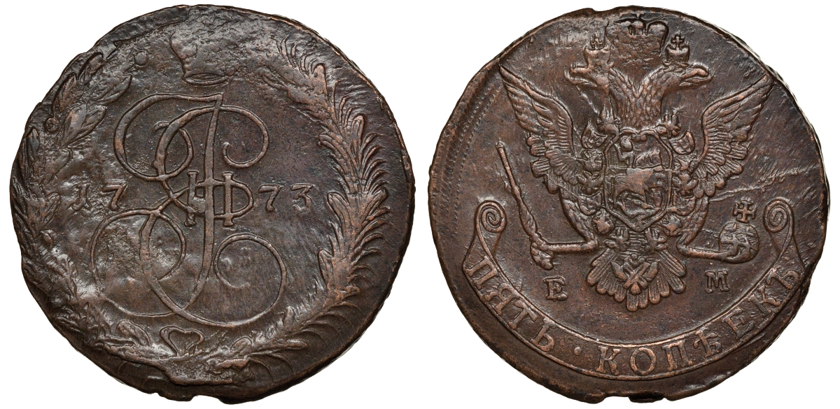 Россия 5 копеек 1773 ЕМ, Екатерина II (1762-1796) Биткин 622 медь 1103-9-24