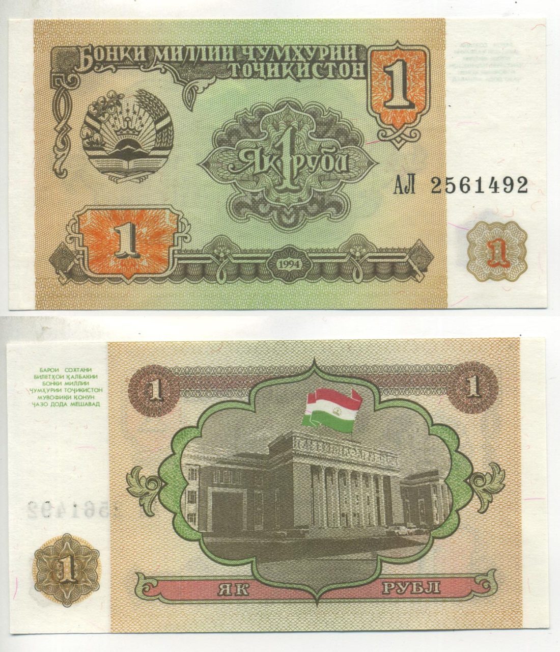 Таджикистан 1 рубль 1994 Pick 1 a, Сергеев 1 бумага UNC (пресс) 6293-40-2-2