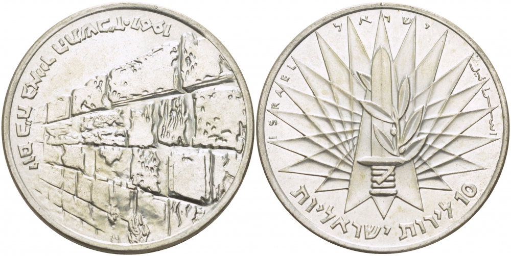 Израиль 10 лир 1967 в память победы в шестидневной войне, стена плача KM 49, Dav. 268 серебро UNC 603-1345