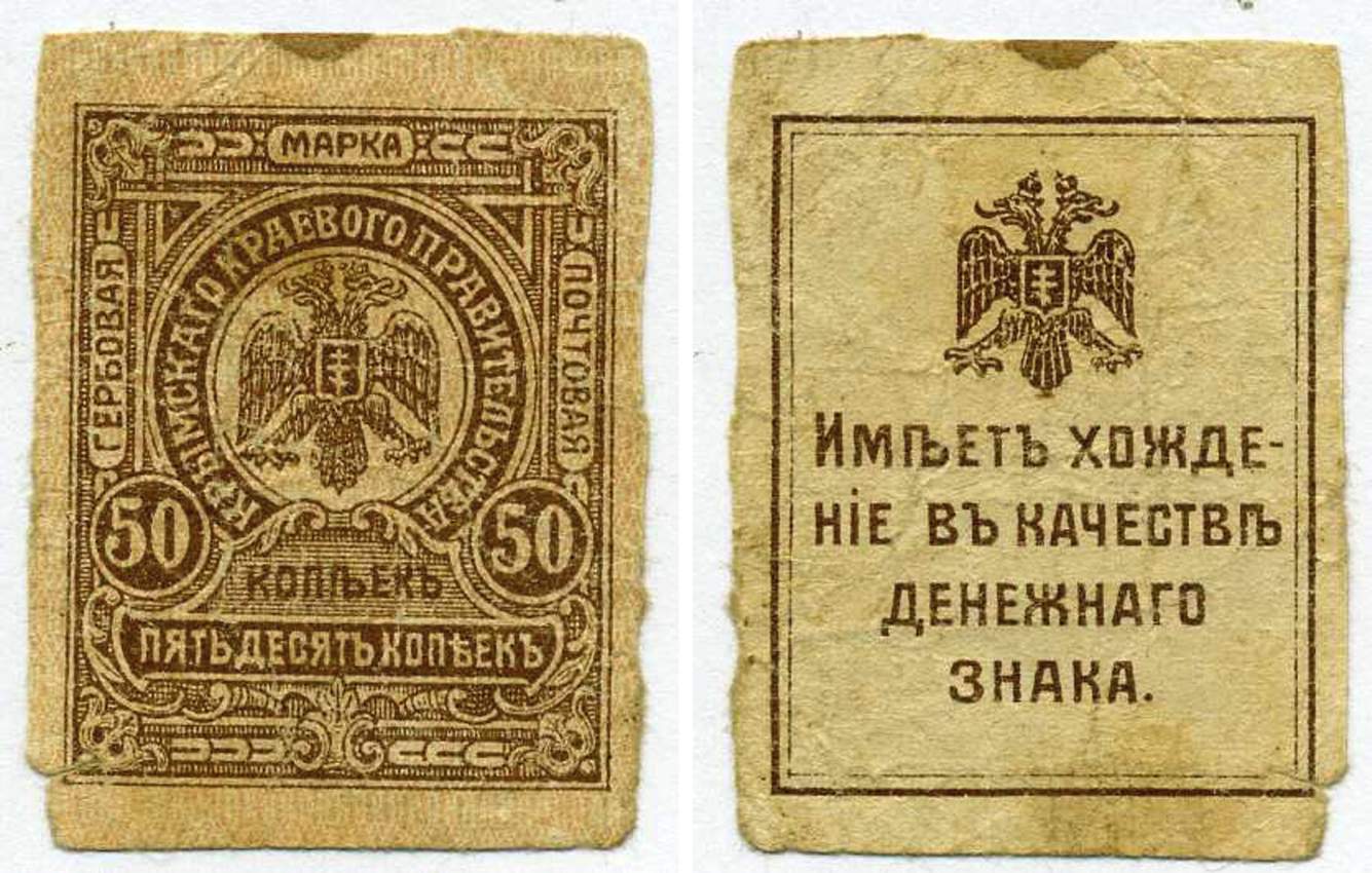 Крымское Краевое правительство 50 копеек 1918 Крымское Краевое Казначейство, марка Pick S369, Кардаков К6.1.4 бумага 00-00