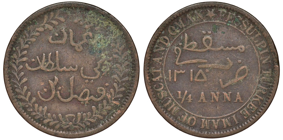 Султанат Маскат и Оман 1/4 анна (байса) 1895 AH 1315, Фейсал бен Турки (1888-1913) KM 12.2 медь 51-1636