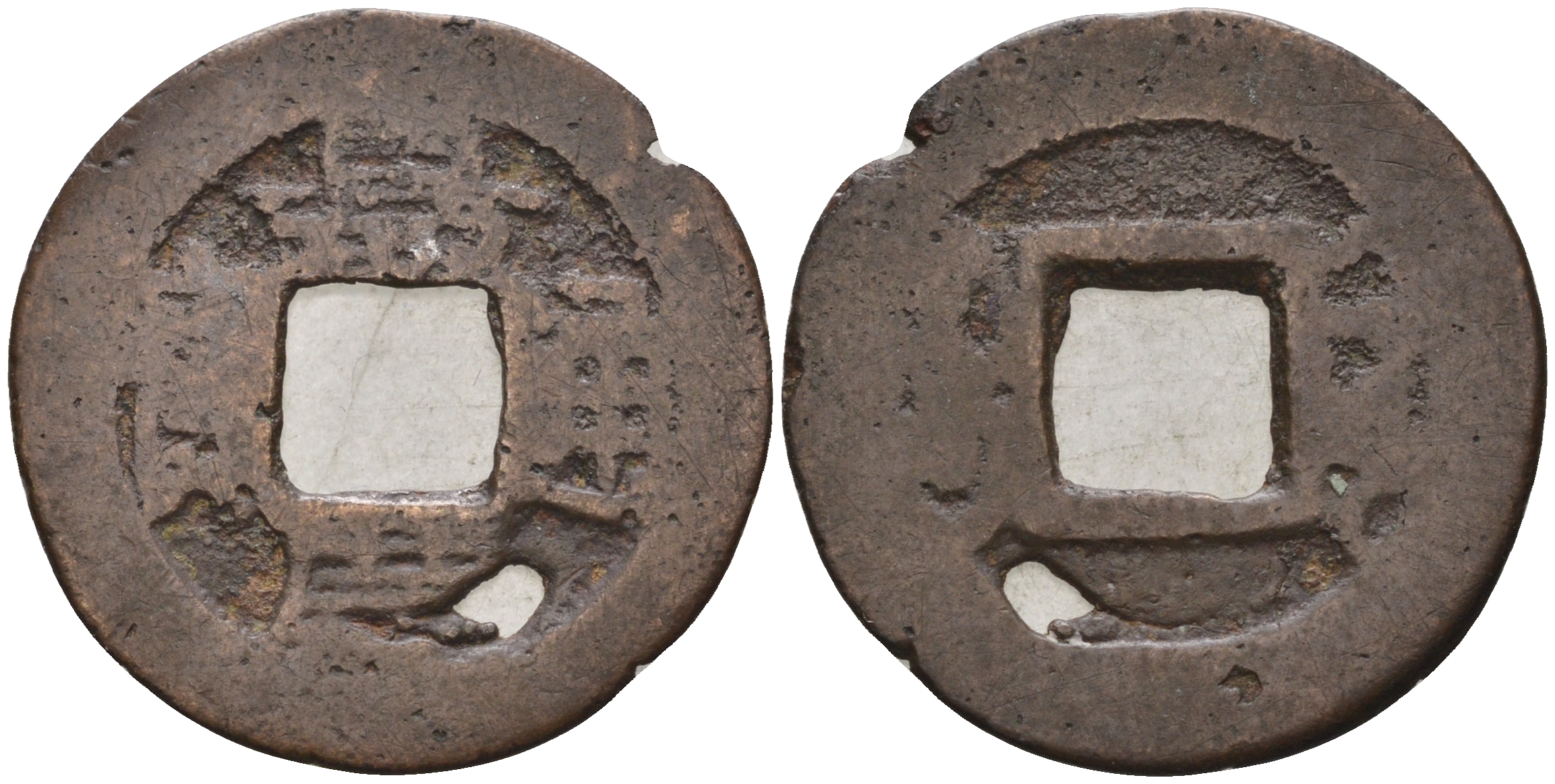 Китай 1 цянь (кэш) ND (1796-1820) династия Цин (1636-1912), Айсиньгёро Юнъянь (1796-1820), диаметр 21 мм, вес 1,7 гр Hartill 22.481, FD 2339, Schjoth 1490 бронза 4121-953