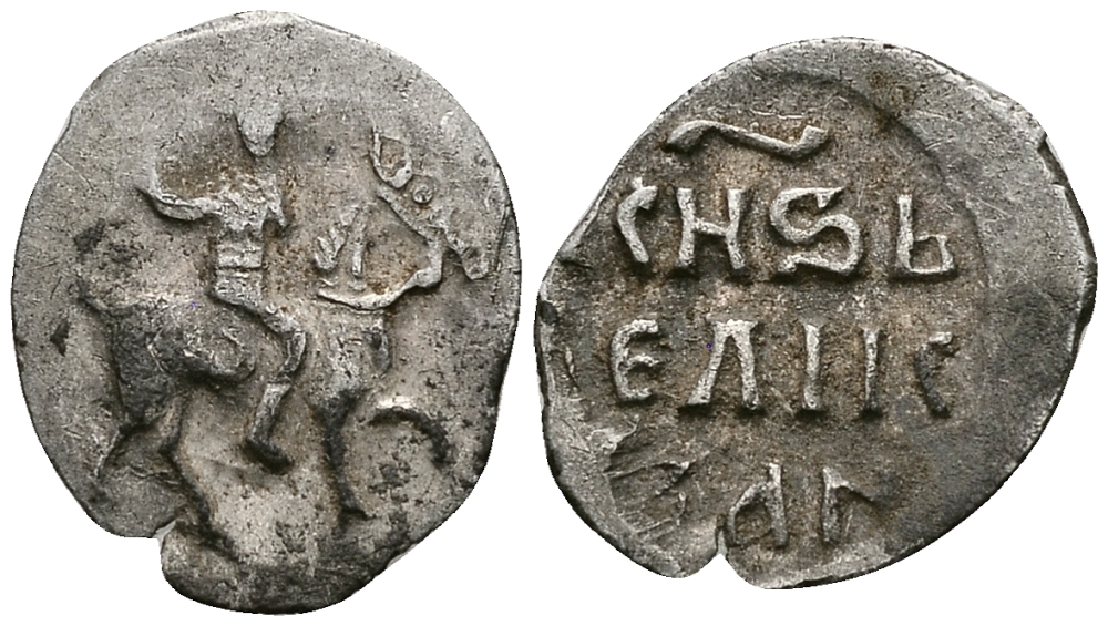 ВЕЛИКОЕ КНЯЖЕСТВО МОСКОВСКОЕ ДЕНГА 1535 - 1547 ИВАН IV ВАСИЛЬЕВИЧ, МОСКОВСКИЙ МОНЕТНЫЙ ДВОР, 0,36 ГР ГиК №41 серебро 262-1166