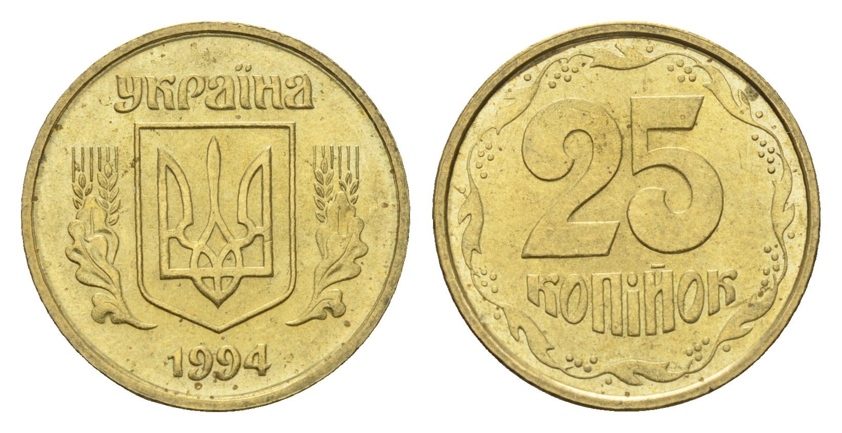 Украина 25 копеек 1994 KM 2.1a латунь 4665-264