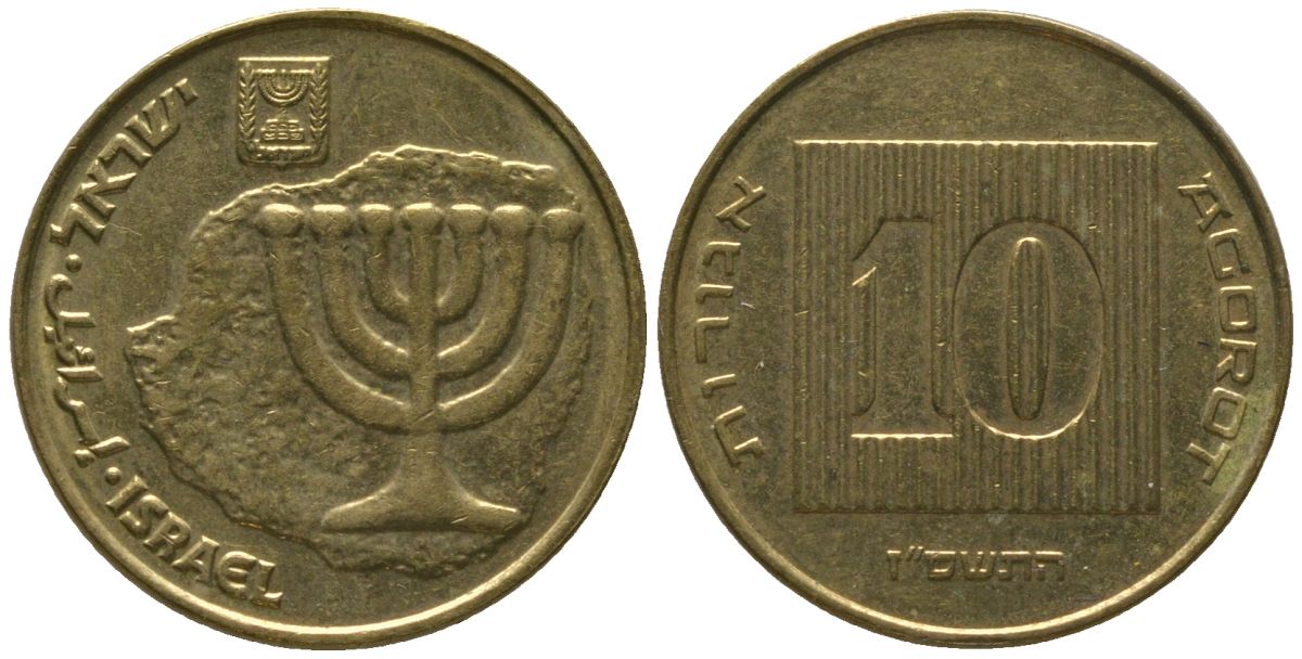 Израиль 10 агора 2007 JE 5767 KM 158 алюминиевая бронза 4395-412
