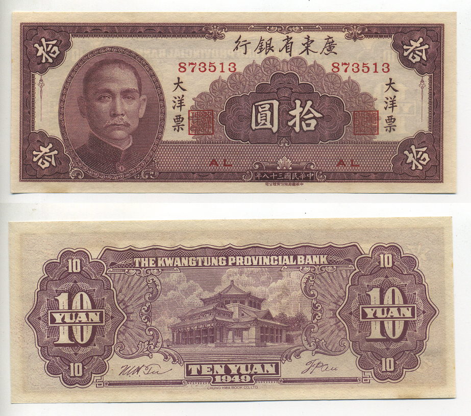 Китай, Квантунг 10 юаней 1949 Kwangtung Provincial Bank (гуандунская провинция), Сунь Ятсен Pick S 2458 бумага aUNC 6283-24-2