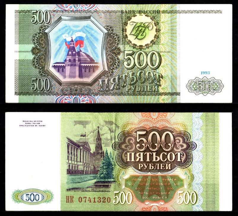 Россия 500 рублей 1993 Pick 256, ZG II 3.2.3 бумага 8588-56-2-1