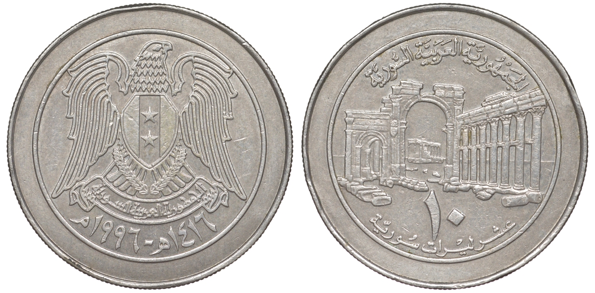 Сирия 10 фунтов 1996 AH 1416 KM 124 медно-никель 4513-321