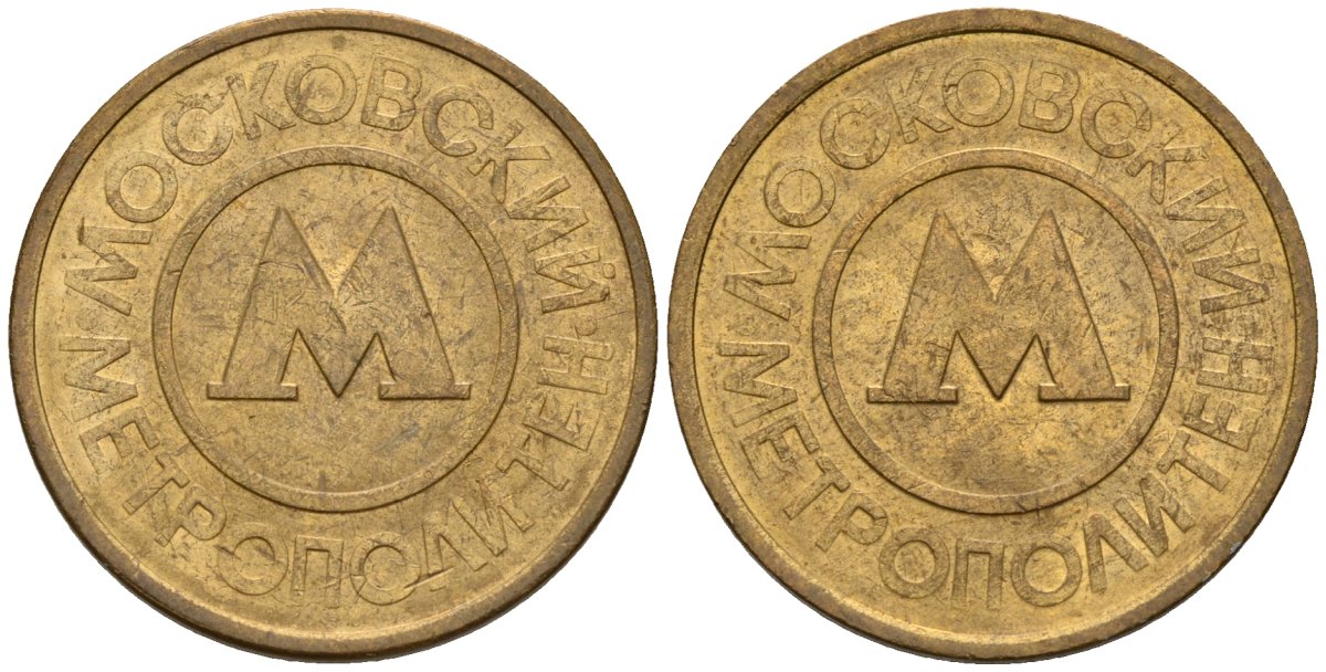 Россия жетон для проезда 1992 сталь плакированная латунью 4146-947