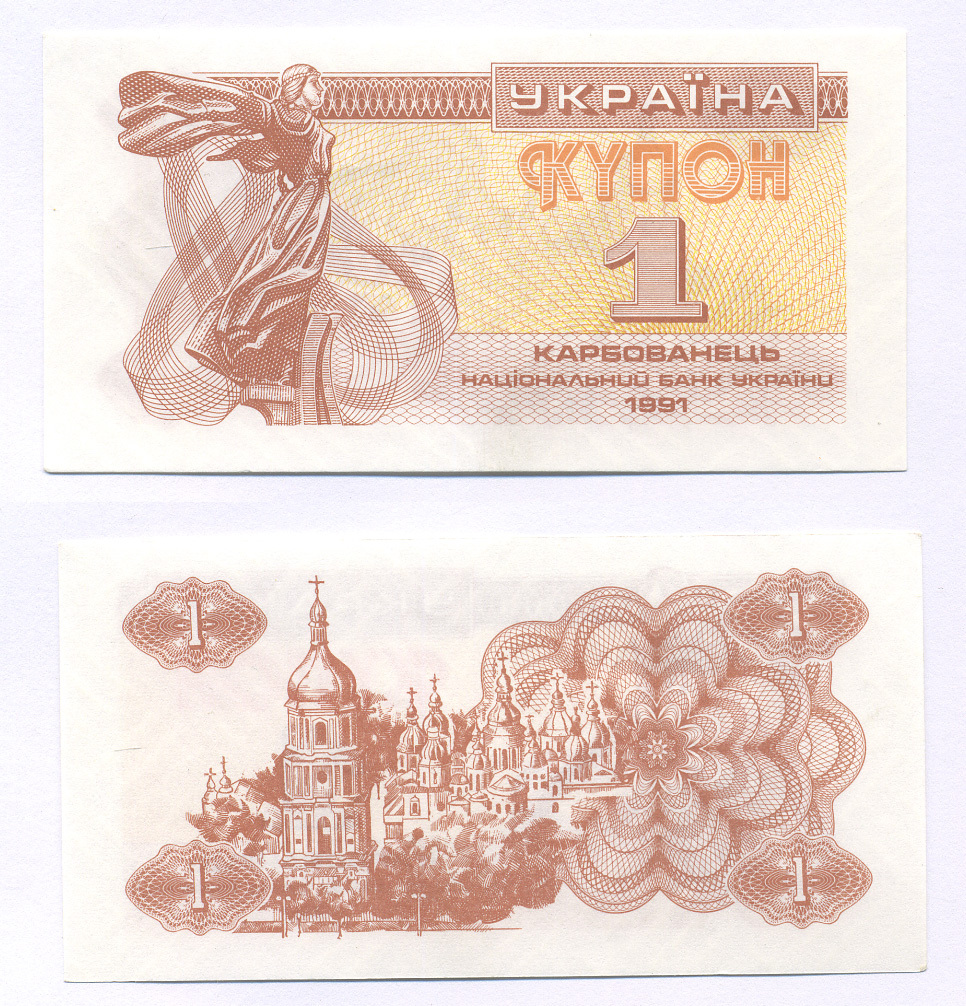 УКРАИНА 1 КУПОН (КАРБОВАНЕЦ) 1991 Pick 81а, Сергеев 1 бумага 7205-26-2