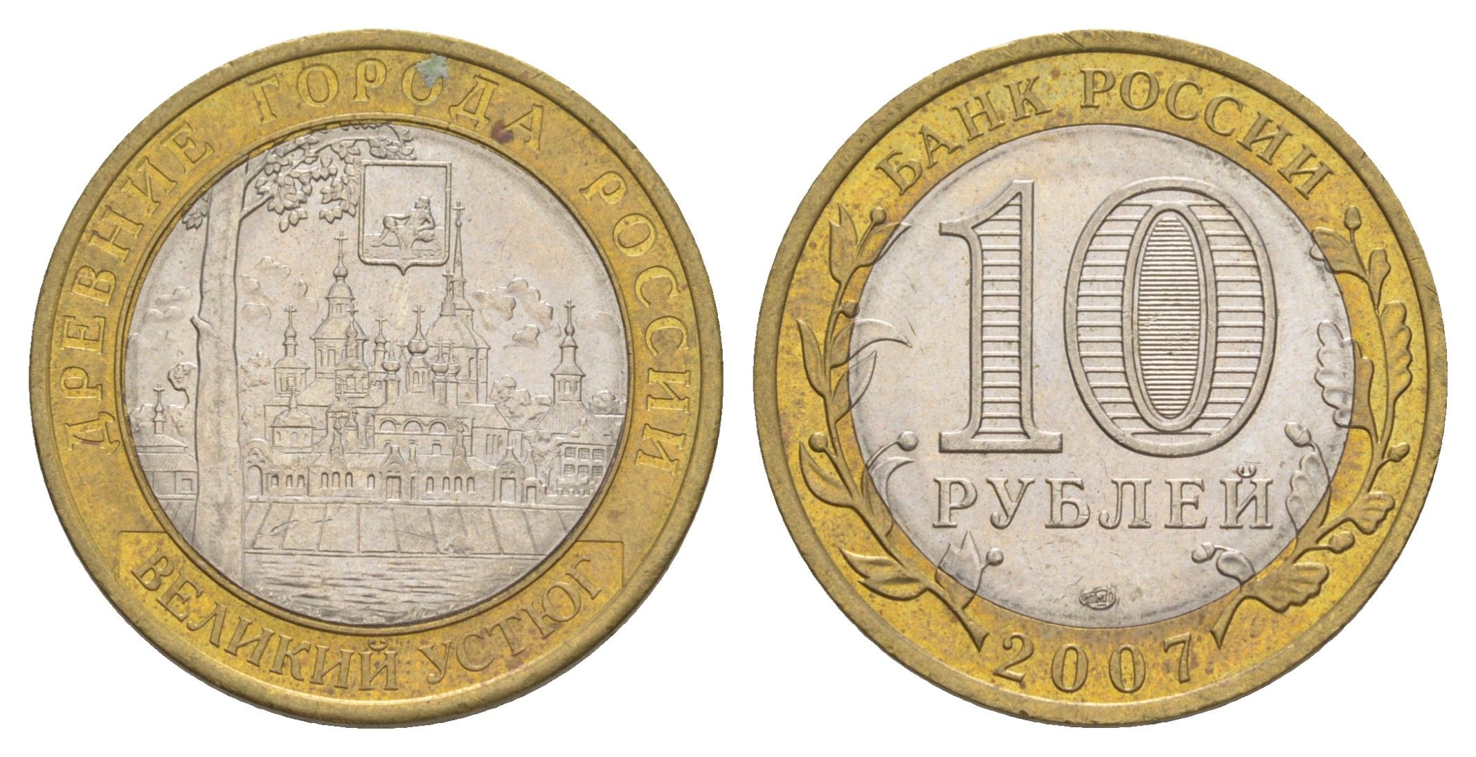 Россия 10 рублей 2007 СПМД, древний города России - Вологда Y 964 биметалл 4631-147