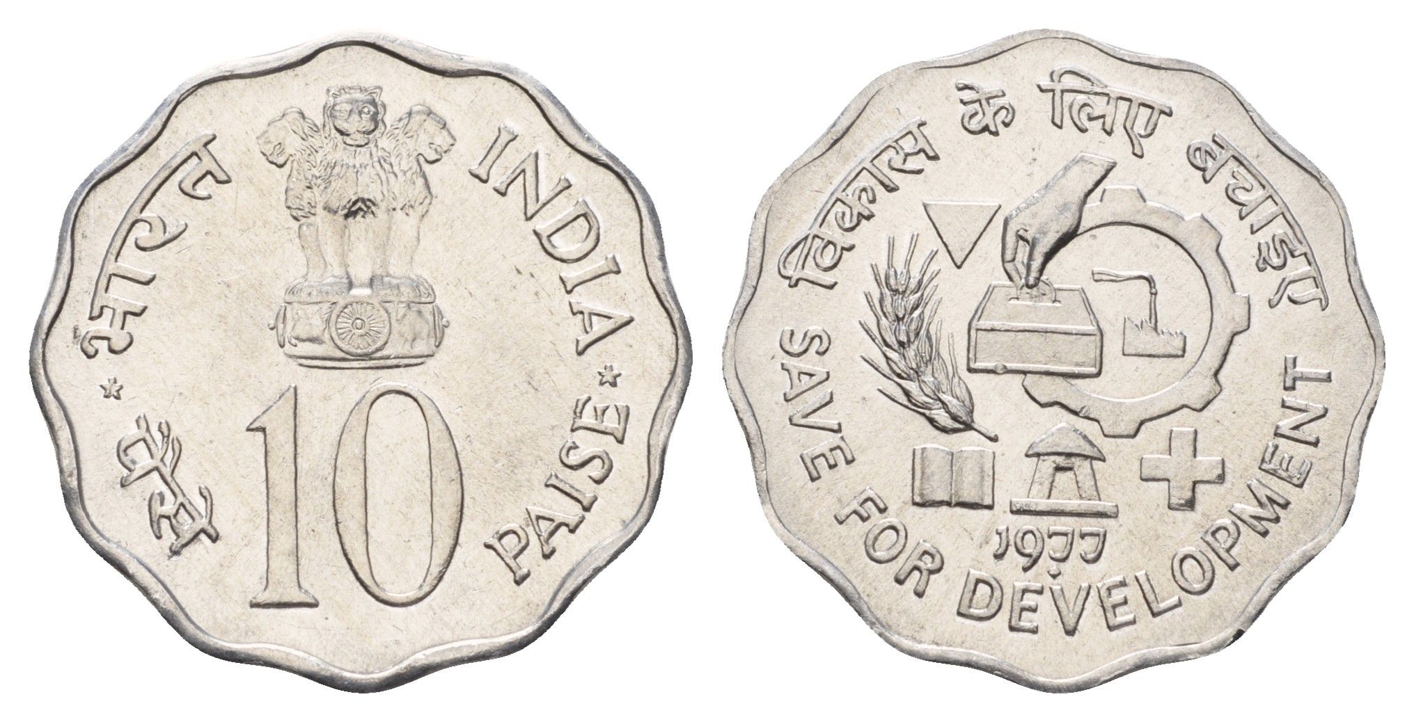 Индия 10 пайс 1977 ФАО - Сохранение для развития KM 31 алюминий UNC 4110-651