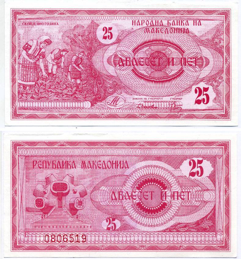 Северная Македония 25 денаров 1992 Pick 2 а бумага aUNC 8588-2-2-1