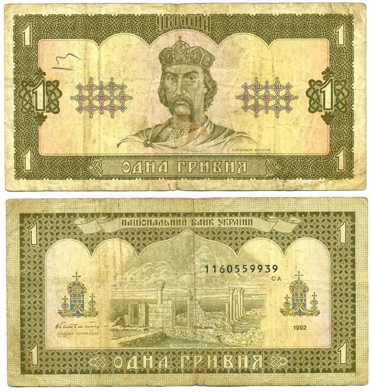 УКРАИНА 1 ГРИВНА 1992 (1996) ВЛАДИМИР ВЕЛИКИЙ, ПОДПИСЬ 1, ГЕТЬМААН Pick 103а, Сергеев 14 бумага 8612-54-2-1