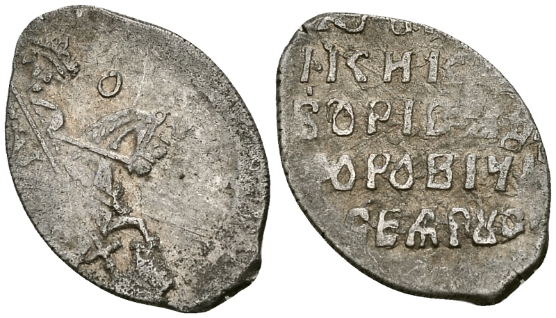 Русское Царство копейка 1598-1605 Борис Годунов, Московский  монетный двор, 0,67 ГР ГиК №173 серебро 262-615