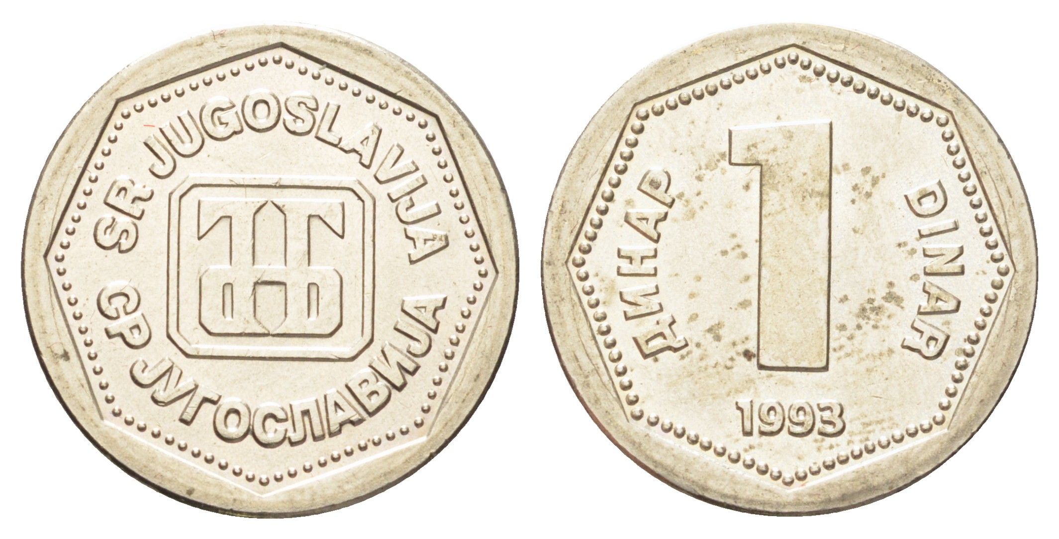 Югославия 1 динар 1993 год-тип KM 154 медь цинк никель UNC 4697-1054