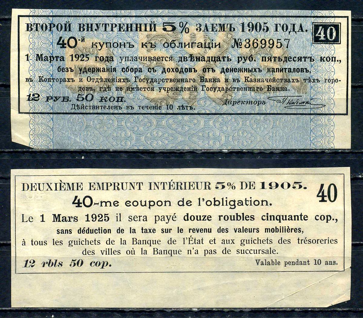 Россия, Внутренний заем купон от 5 % облигации на выплату 12 рублей 50 копеек 1905 бумага 8601-9-3-1