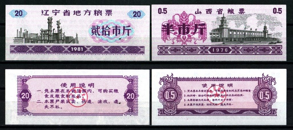 Китай набор из 2 талонов ND продуктовые талоны бумага UNC (пресс) 6262-56-1-2