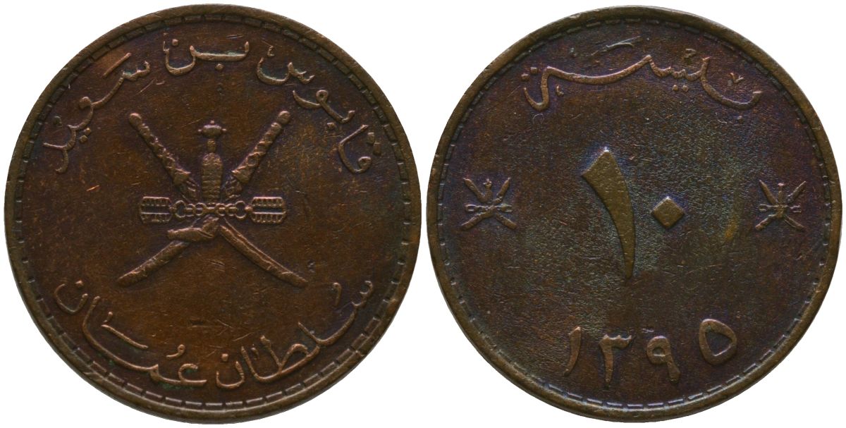 Оман 50 байз 1975 AH1395 KM 46a медно-никель 4571-1127