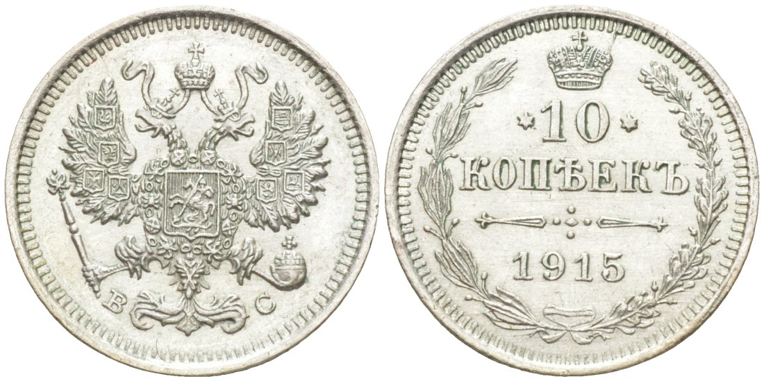 Россия 10 копеек 1915 ВС, Николай II (1894-1917) Биткин 168 серебро 44-1159