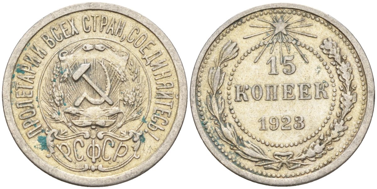СССР 15 копеек 1923 Федорин 4 серебро 4160-718