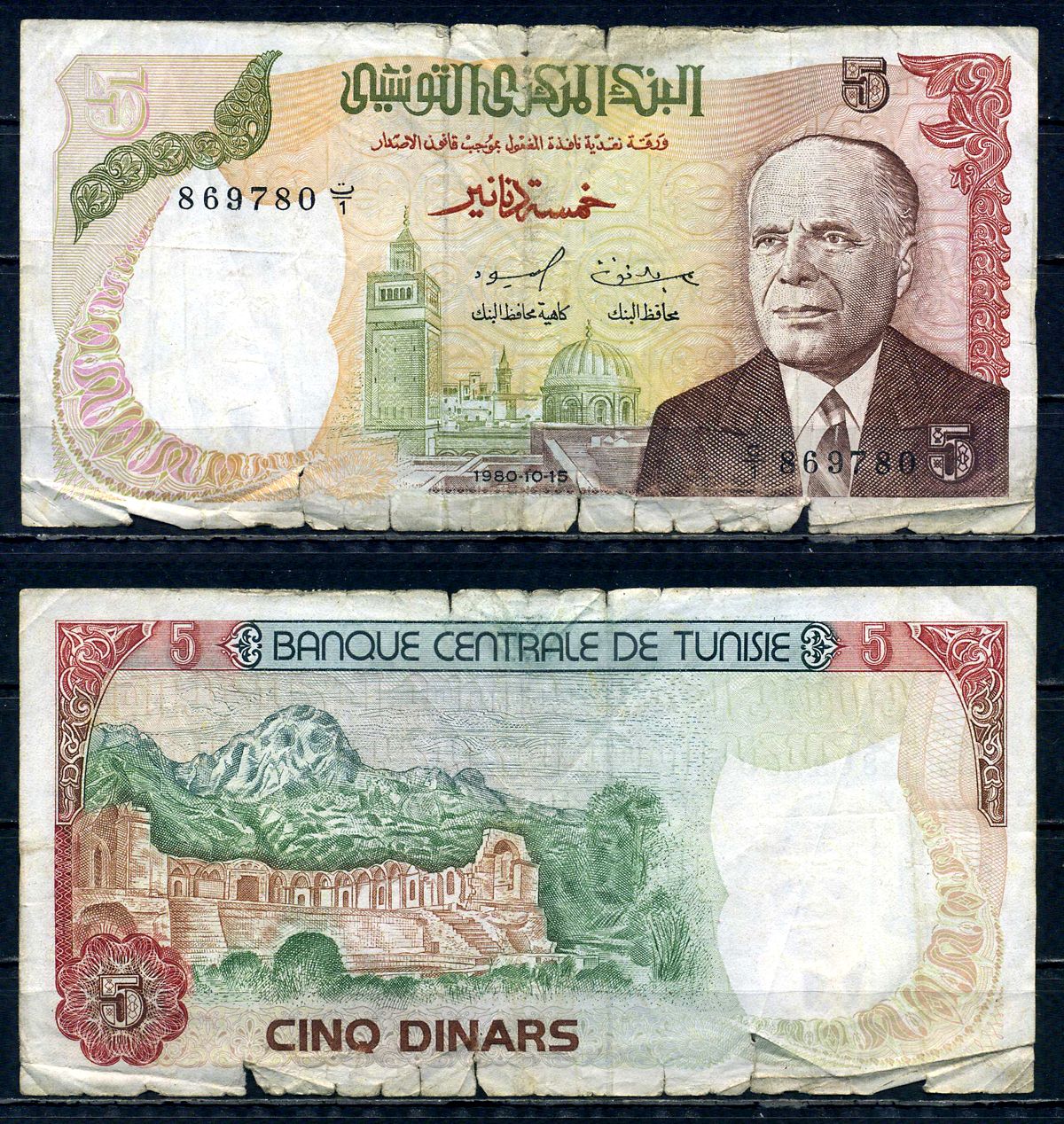 Тунис 5 динар 1980 Pick 75 бумага 6317-29-2-2