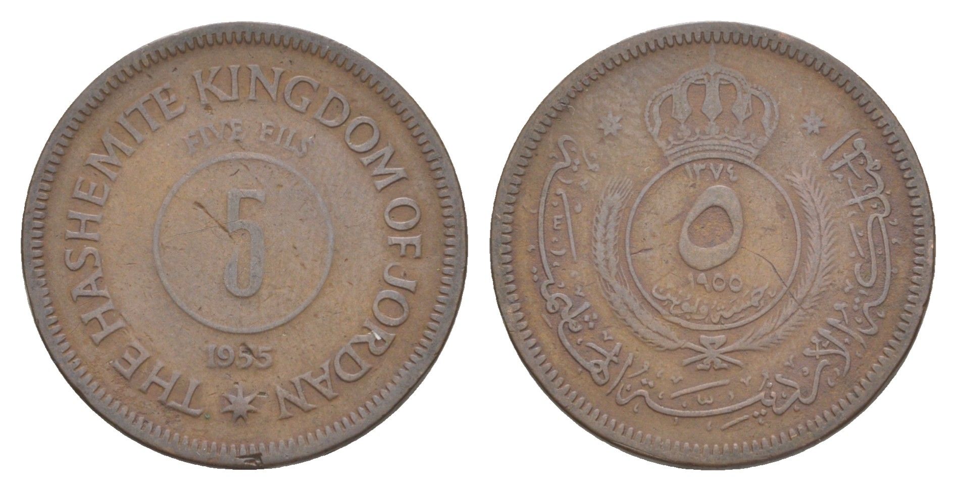 Иордания 5 филсов 1955 KM 9 бронза 4153-126