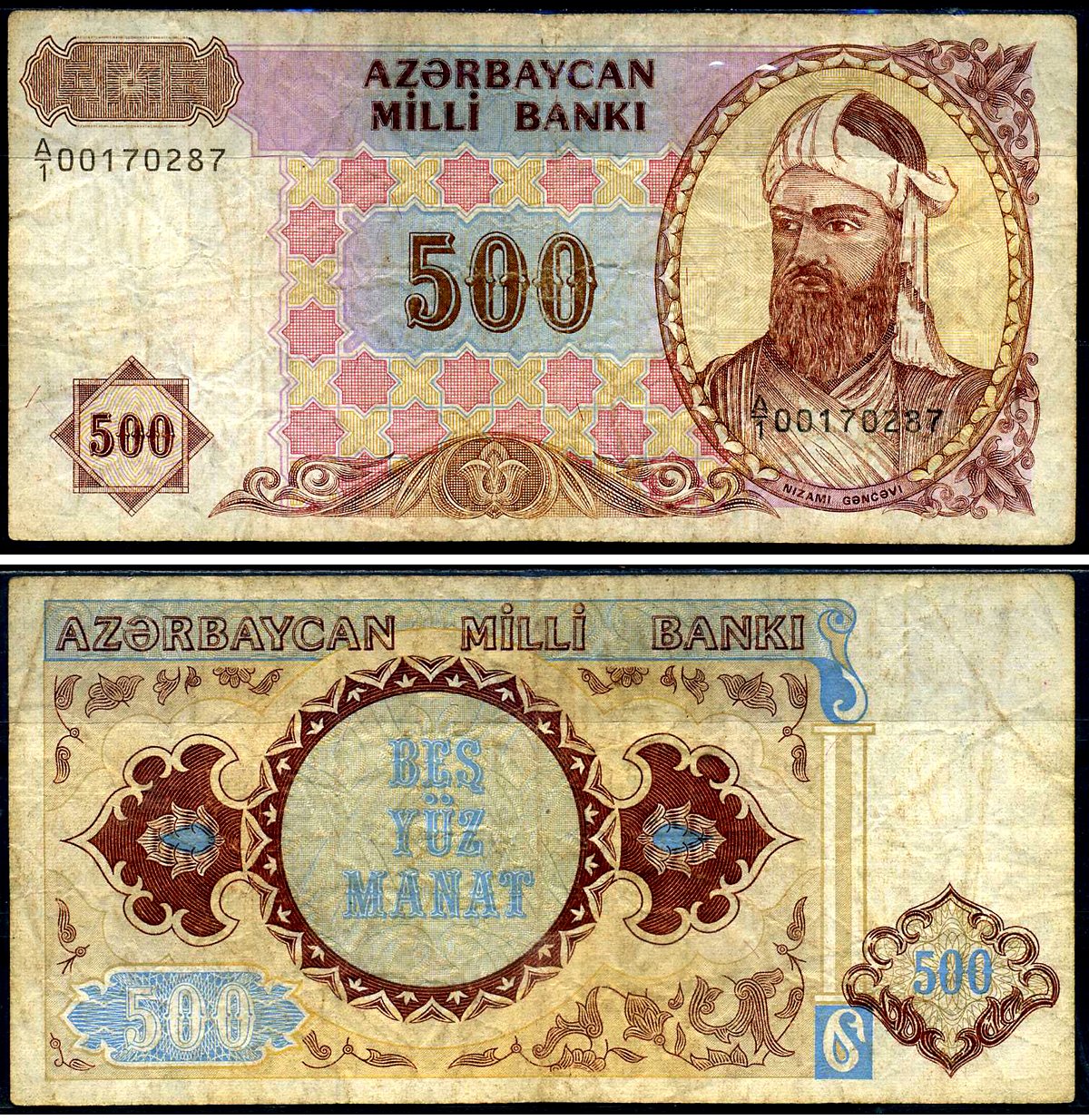Азербайджан 500 манат 1993 Низами Гянджеви, дробный номер Pick 19a, Сергеев 9 бумага 8622-24-2-2