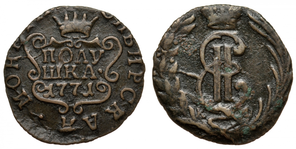 Россия, Сибирские монеты полушка 1771 КМ (Сузунский монетный двор), Екатерина II (1762-1796), 2 рубля по Петрову, вес 1,55 г KM 1, Биткин 1216 (R1) медь VF 00-813-75