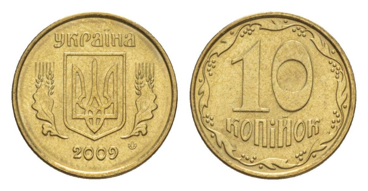 Украина 10 копеек 2009 KM 1.1b алюминиевая бронза UNC 4632-828