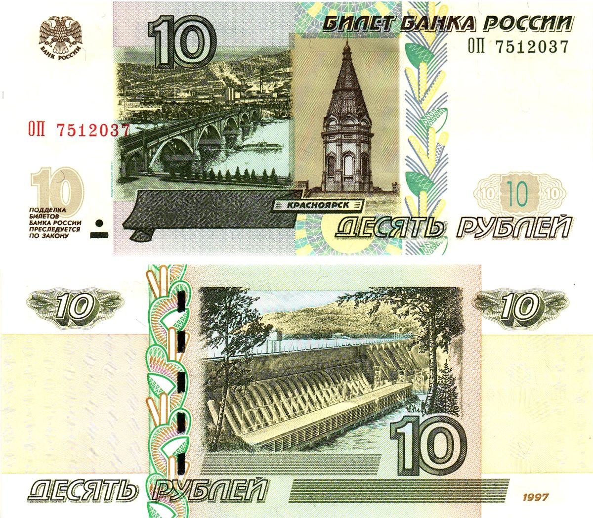 Россия 10 рублей 1997 (2004)  Pick 268 c  бумага  UNC (пресс) 8615-50-2-1