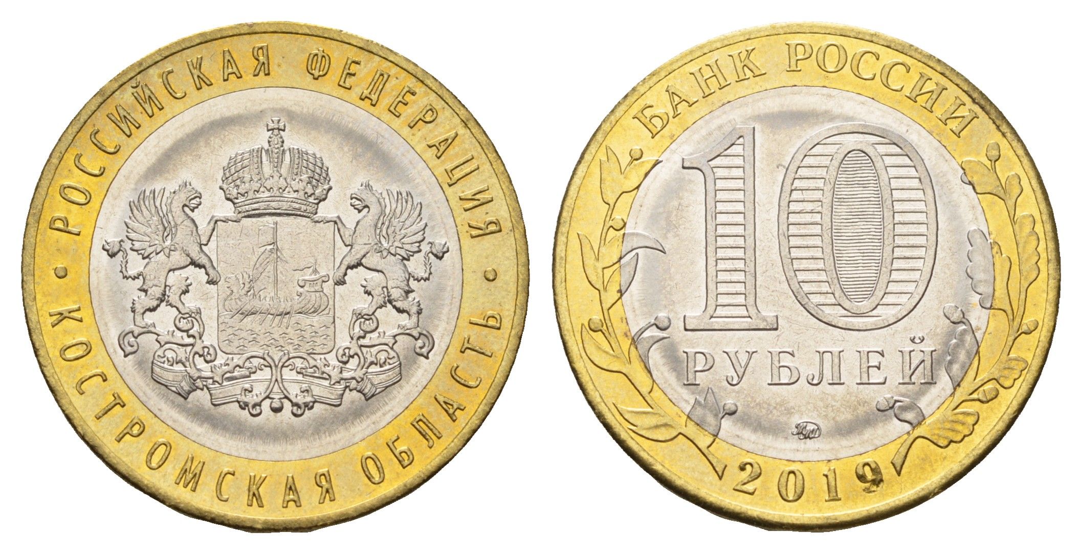 Россия 10 рублей 2019 серия Российская федерация - Костромская область Y 1877 биметалл UNC 3718-1142