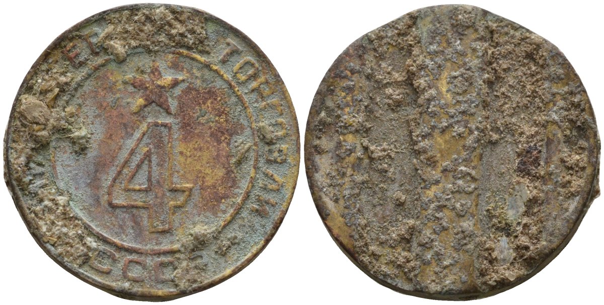 СССР жетон № 4 для торговых автоматов Министерства торговли СССР ND (1955-1977) использовался для покупки алкогольных напитков Федорин 90 латунь 4132-1016