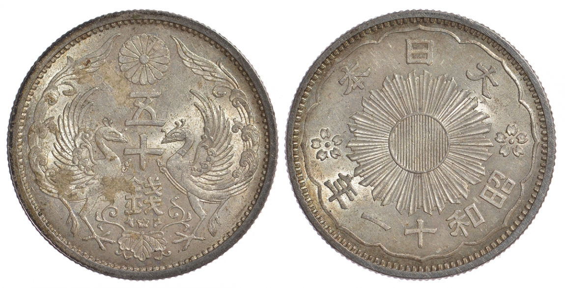 Япония 50 сенов 1936 11 год, Император Хирохито Сева (1926-1989), райские птицы KM 50 серебро aUNC 1521-624