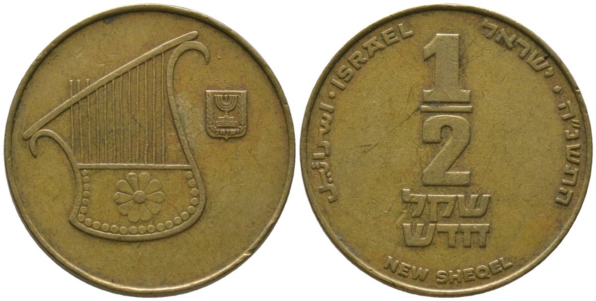 Израиль 1/2 новых шекеля 1995 JE 5755 KM 159 алюминиевая бронза 4391-911