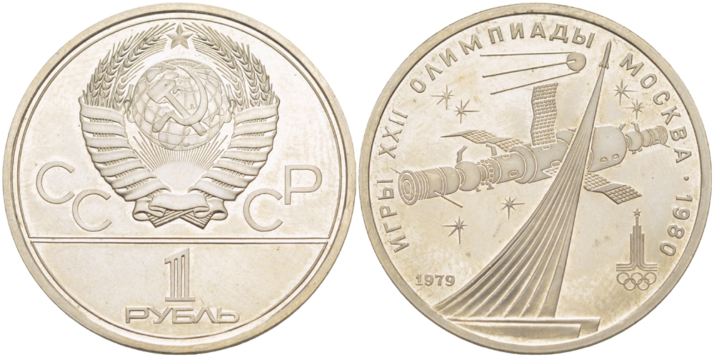 СССР 1 рубль 1979 Летние Олимпийские игры 1980 года в Москве, памятник спутнику, станция Союз KM 165 медь никель цинк аUNC 4183-1116