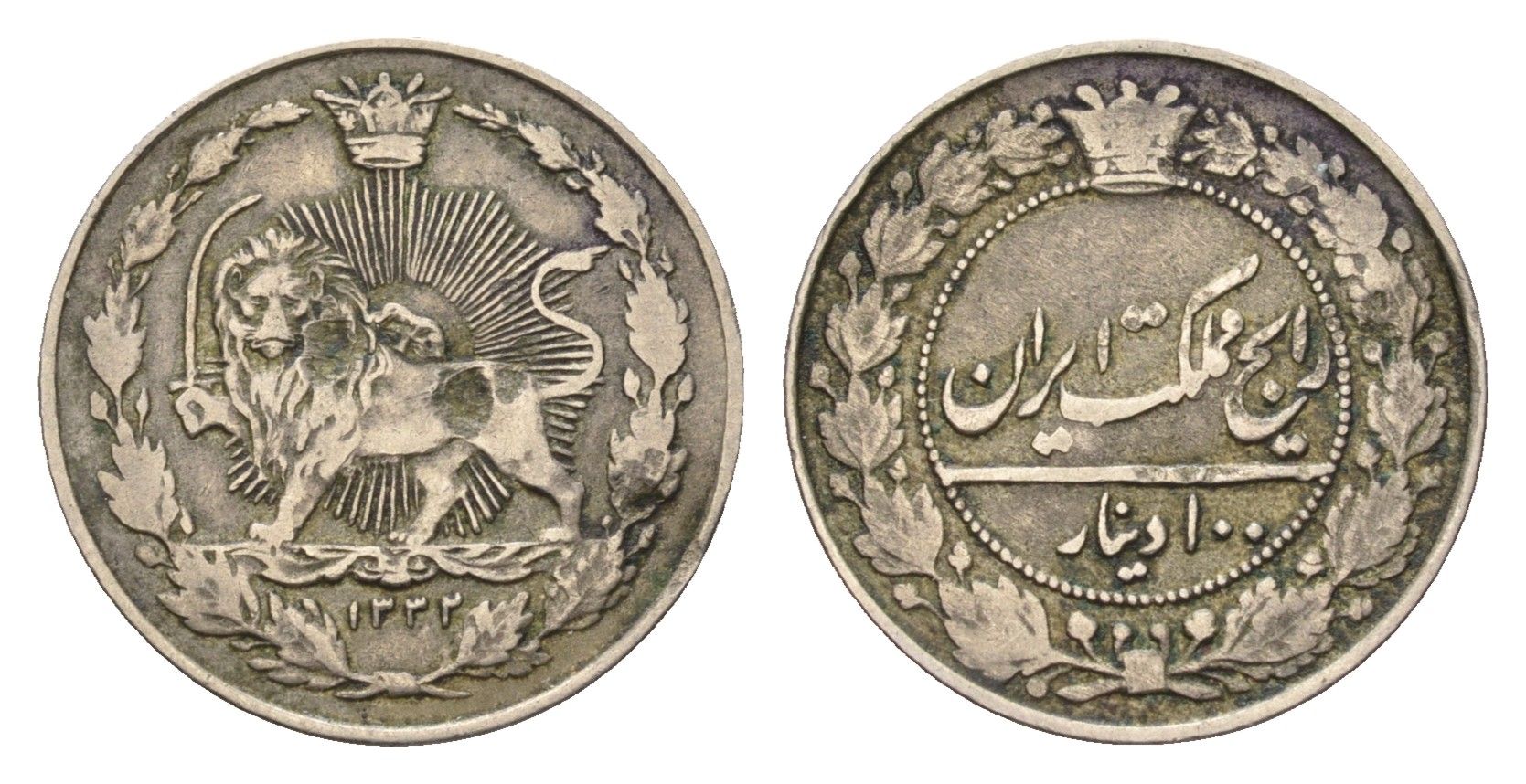 Иран 50 динаров 1914 AH 1332 KM 961 медно-никель 4685-936