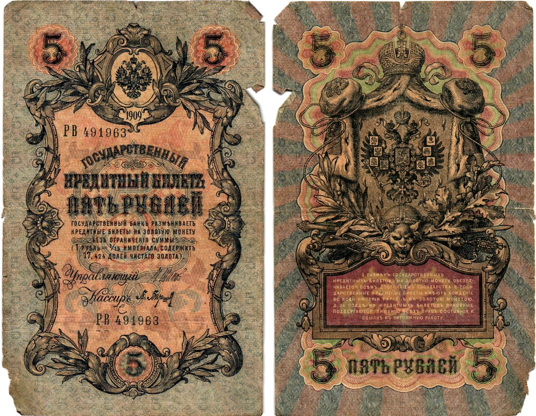 Россия 5 рублей ND (1917) Горянов 1.17.18 бумага 7183-55-1-2