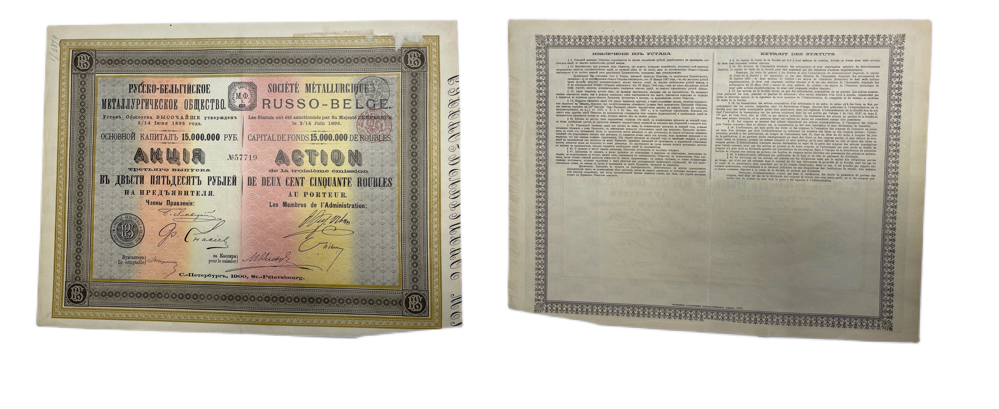 Русско-Бельгийское металлургическое общество акция в 250 рублей 1900 бумага 5554-14-1-2