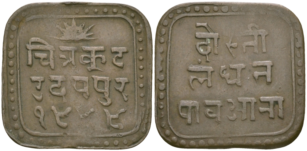 Индия, Мевар 1/4 анна 1942 год VS 1999, Британский протекторат, BHUPAL SINGH (VS1987-2005) (1930-1948) KM 15 медь 00-00