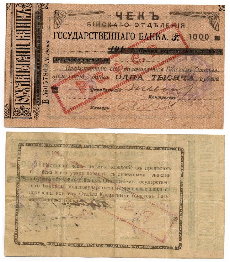 Бийское Отделение Государственного Банка 1000 РУБЛЕЙ ND (1920) Чек. С красной надпечаткой "РСФСР" Кардаков 11.29.9 бумага 438-15-1-2
