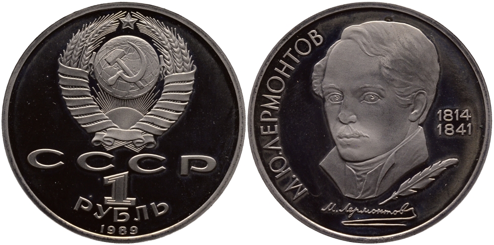 СССР 1 рубль 1989 175 лет со дня рождения М. Ю. Лермонтова (1814-1841) KM 228 медно-никель PROOF 1074-10-25