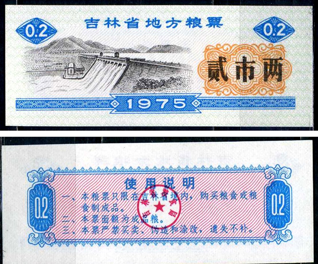 Китай талон на питание номиналом в 2 ши лян (0,2 купона) 1975 продуктовый талон бумага UNC (пресс) 7486-11-1-1