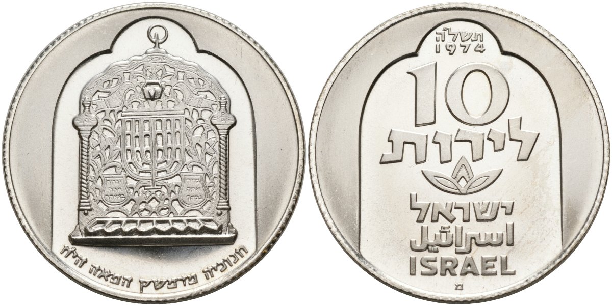 Израиль 10 лир 1974 праздник Ханука, дамасская лампа KM 78.2 серебро PROOF 1521-635