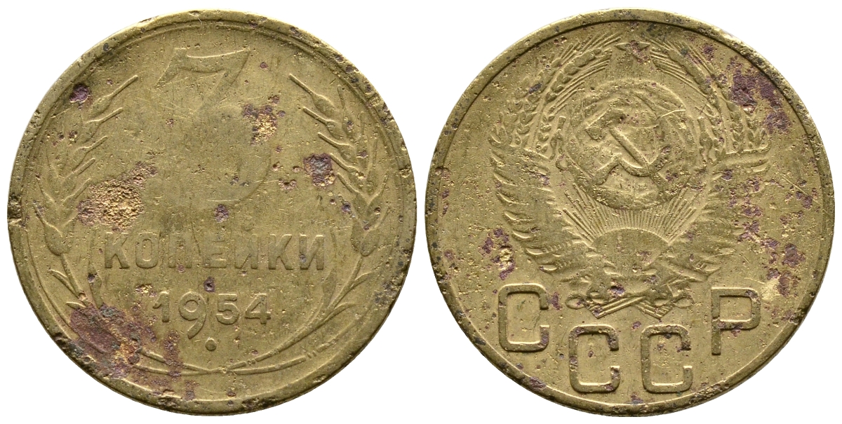 СССР 3 КОПЕЙКИ 1954 KM 114, Федорин 129 алюминиевая бронза 26-836