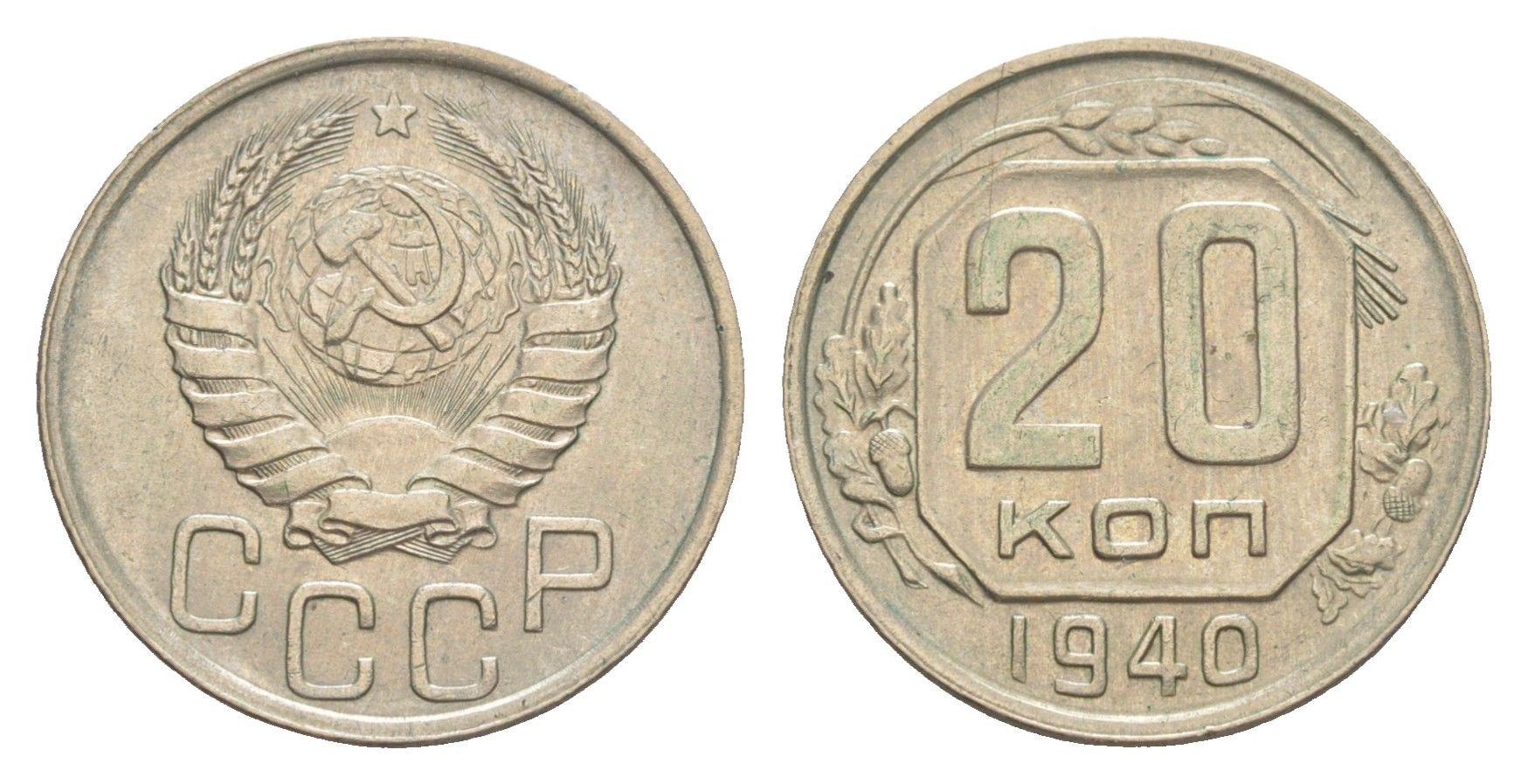 СССР 20 копеек 1940 Y 111 медно-никель 4649-163