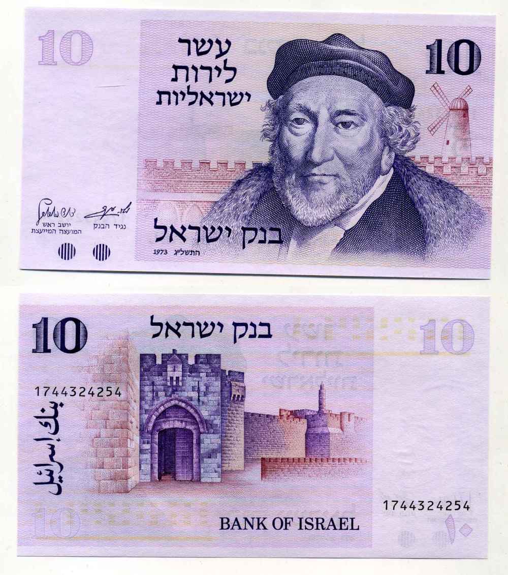 Израиль 10 лир 1973 Мозес Монтефиоре, Яффские ворота, Иерусалим Pick 39 a бумага UNC (пресс) 000-00-00