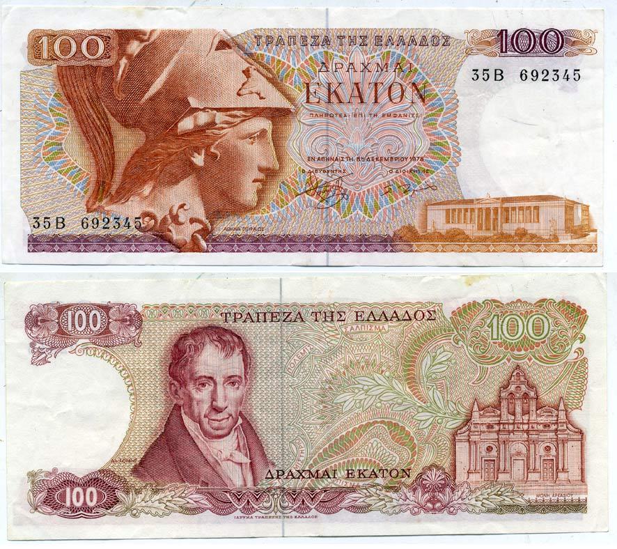 ГРЕЦИЯ 100 ДРАХМ 1978 ПЕРВЫЙ ВЫПУСК, АМАНТИОС КАРАИС, АФИНА, МОНАСТЫРЬ АРКАДИ НА ОСТРОВЕ КРИТ Pick 200а бумага 7551-9-3-2