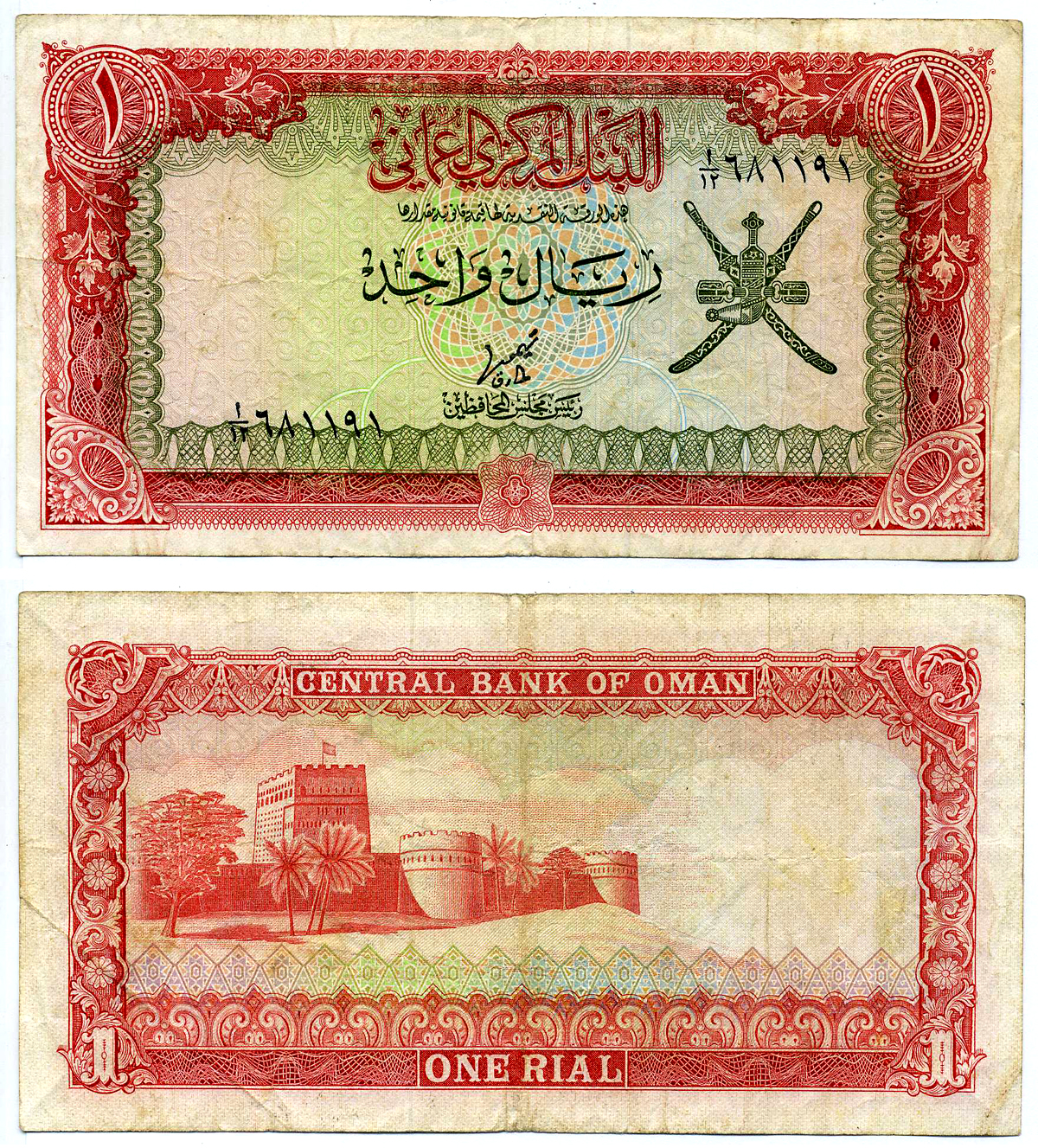 Оман 1 риал 1977 форт Рустак Pick 17а  бумага   2119-20-2-2