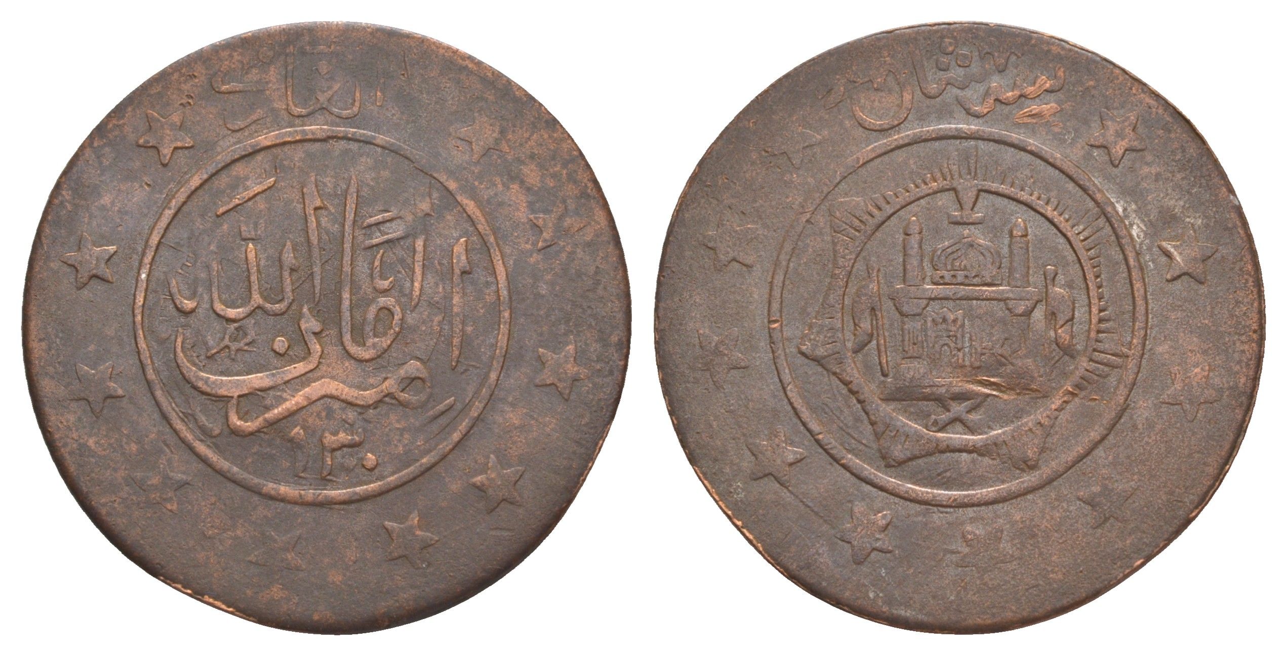 Афганистан 3 шахи 1921 AH 1300 KM 881 медь 1517-1314